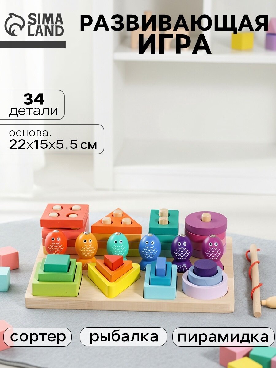 Пирамидка - сортер детская деревянная с удочкой логическая игрушка 2в1