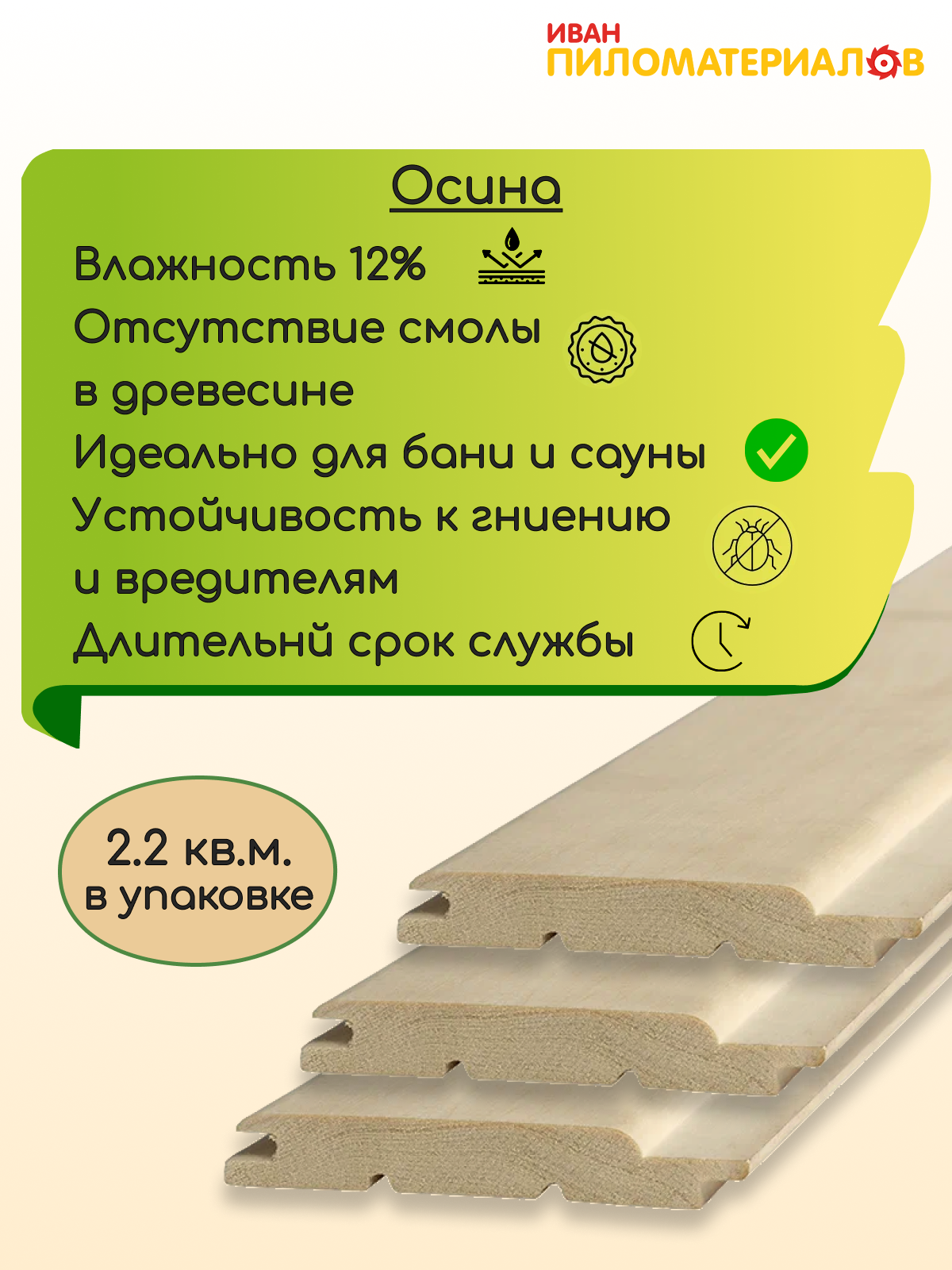 Вагонка осина сорт Экстра 16х94х2500х10 шт. Профиль Софтлайн. Цена указана за упаковку. — фото 1