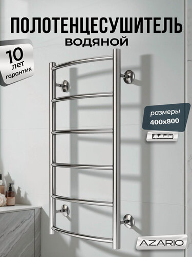 Изображение товара Полотенцесушитель водяной Azario VERONA 400/800 (AZ04148)