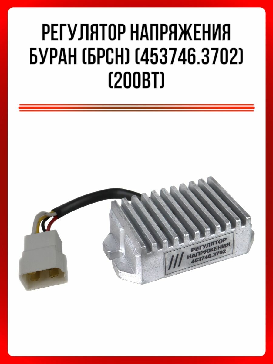 Регулятор напряжения Буран (брсн) (453746.3702) (200Вт)
