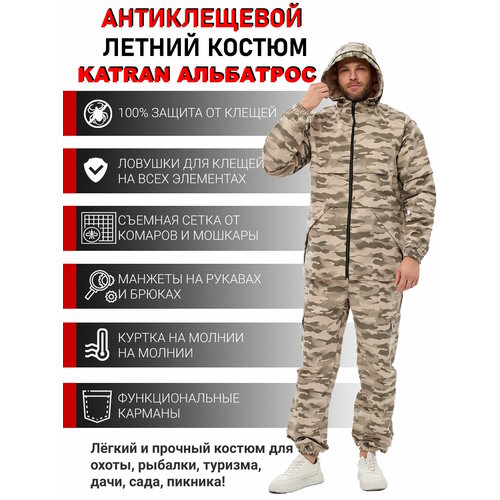 Костюм противоэнцефалитный антимоскитный KATRAN альбатрос (Твил, Серый КМФ), Размер: 60-62 Рост: 182-188