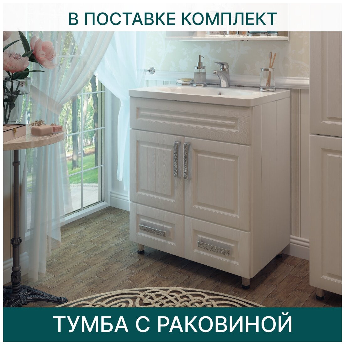 Тумба с раковиной EvaGold Paradiz 70 Kirovit Фостер 70 белая для ванной