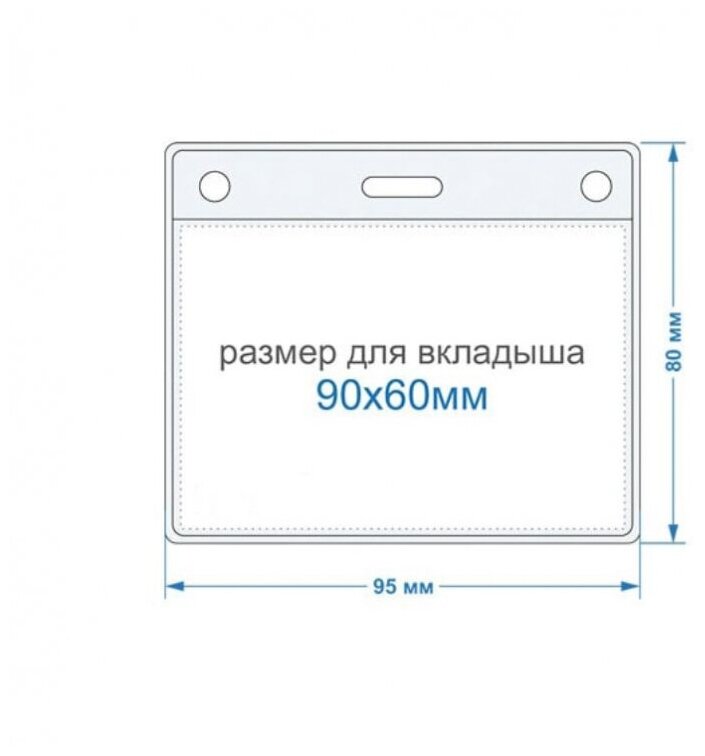 Бейдж горизонтальный внешн. разм.95x80мм(90х60мм),250 мкм, 10шт/упак К-1Н 1349926