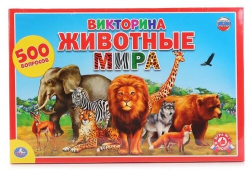 Настольная игра Умка Викторина Животные мира 500 вопросов