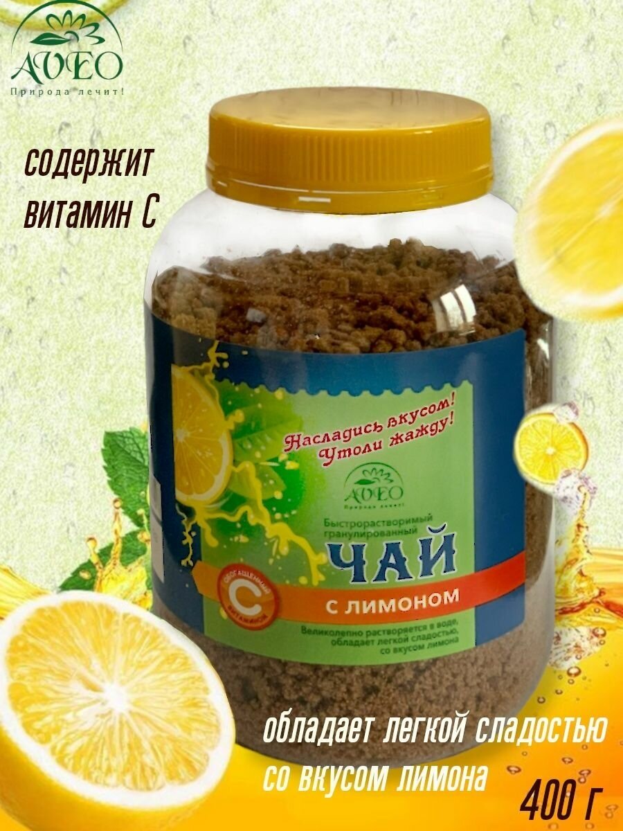 Быстрорастворимый гранулированный чай лимон с витамином С - фотография № 1