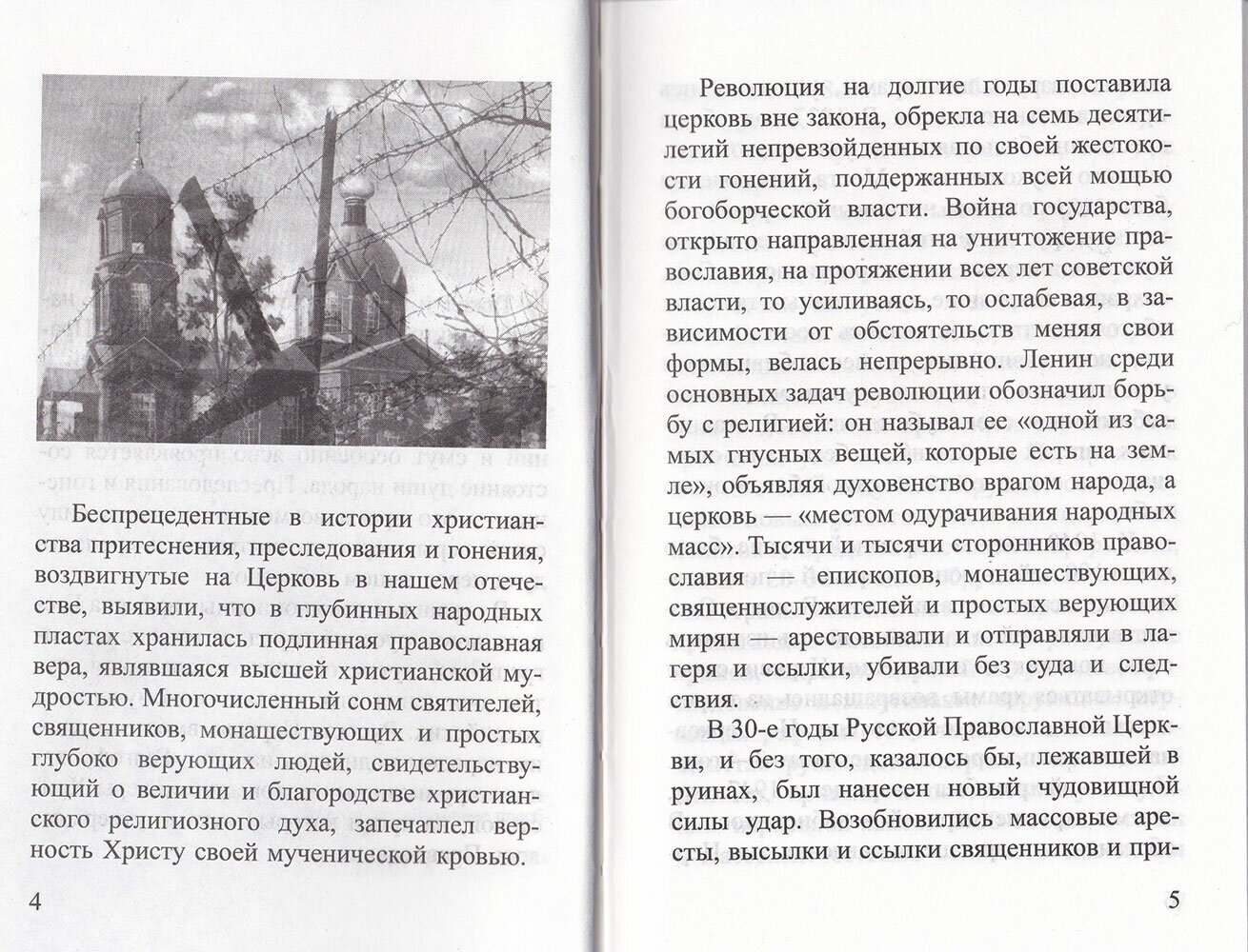 Жизнеописание иеросхимонаха Павла (Гулынина). 1901-1989 гг. - фото №2