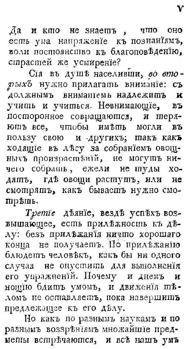 Книга Наставление правильно состязаться с раскольниками - фото №6