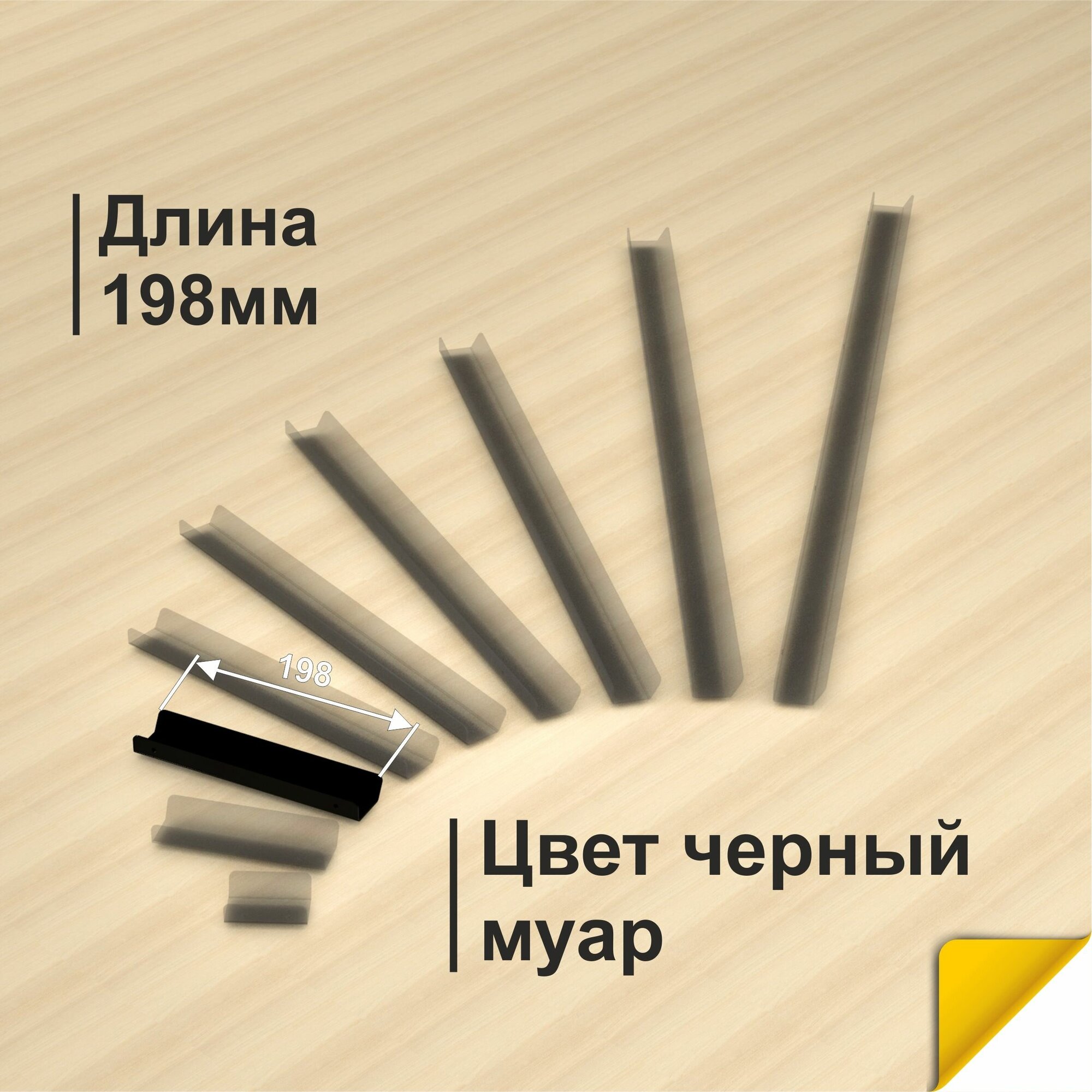 Ручка для мебели накладная / торцевая лофт, цвет черный. 198 мм. Л-образная. Ручка мебельная, скрытое крепление. - фотография № 6