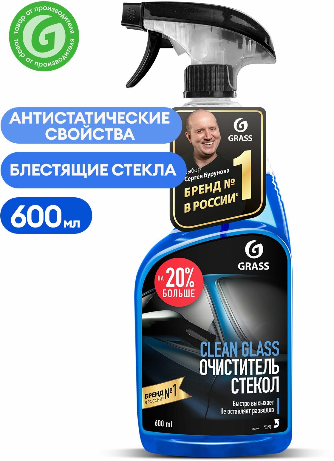 Профхим авто моющее ср-во д/стекол авто Grass/Clean glass,0,6л_т/р - фотография № 17