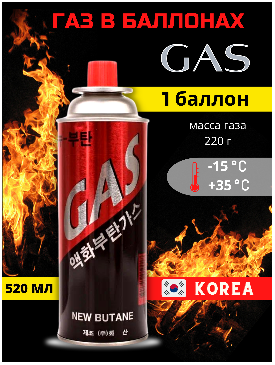   SUPER GAS 1   -    