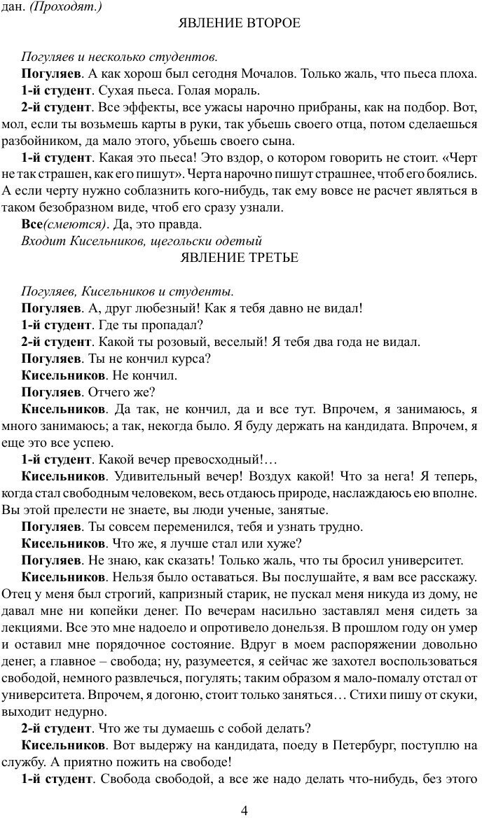 Пучина (Островский Александр Николаевич) - фото №4