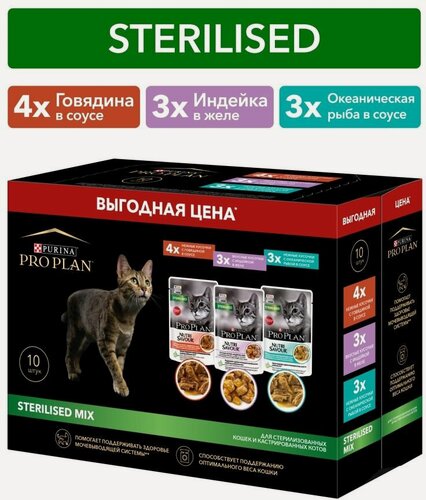 Изображение товара Корм для кошек ProPlan 85г д/стерилизованных набор говядина/индейка/рыба д/стерил н-р говяд/индейка/рыба 83885
