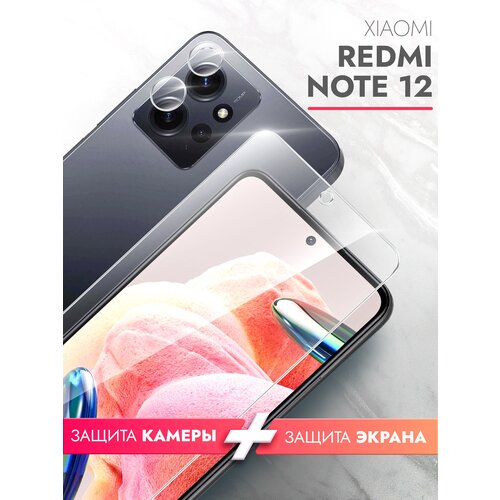 Защитное стекло на Xiaomi Redmi Note 12 (Ксиоми Редми Нот 12) на Экран и Камеру,(гибридное: пленка+стекловолокно), прозрачное тонкое Hybrid Glass, Brozo защитное стекло на xiaomi redmi note 12 ксиоми редми нот 12 на камеру 2 шт гибридное пленка стекловолокно прозрачное тонкое hybrid glass brozo