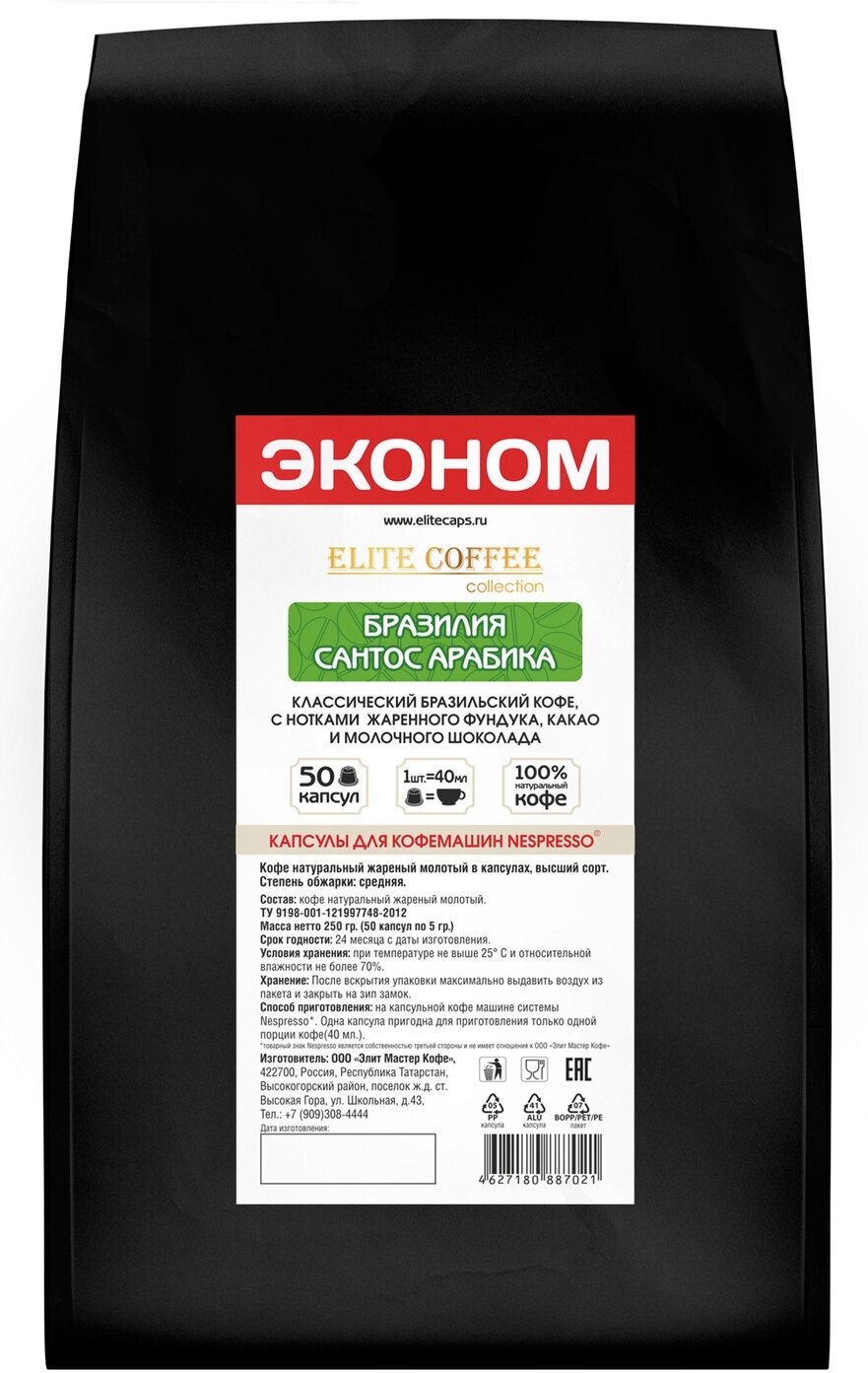 Кофе в капсулах Elite Coffee Collection Бразилия Сантос Арабика 50 капсул - фотография № 1