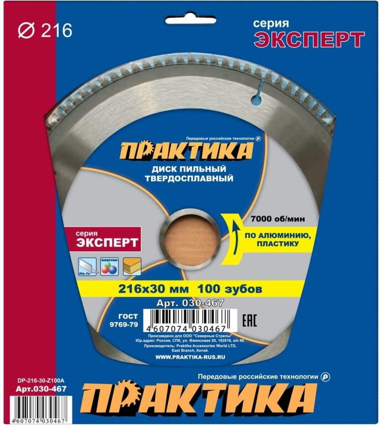 Диск пильный твёрдосплавный по алюминию ПРАКТИКА 216 х 30 мм, 100 зубов (030-467)