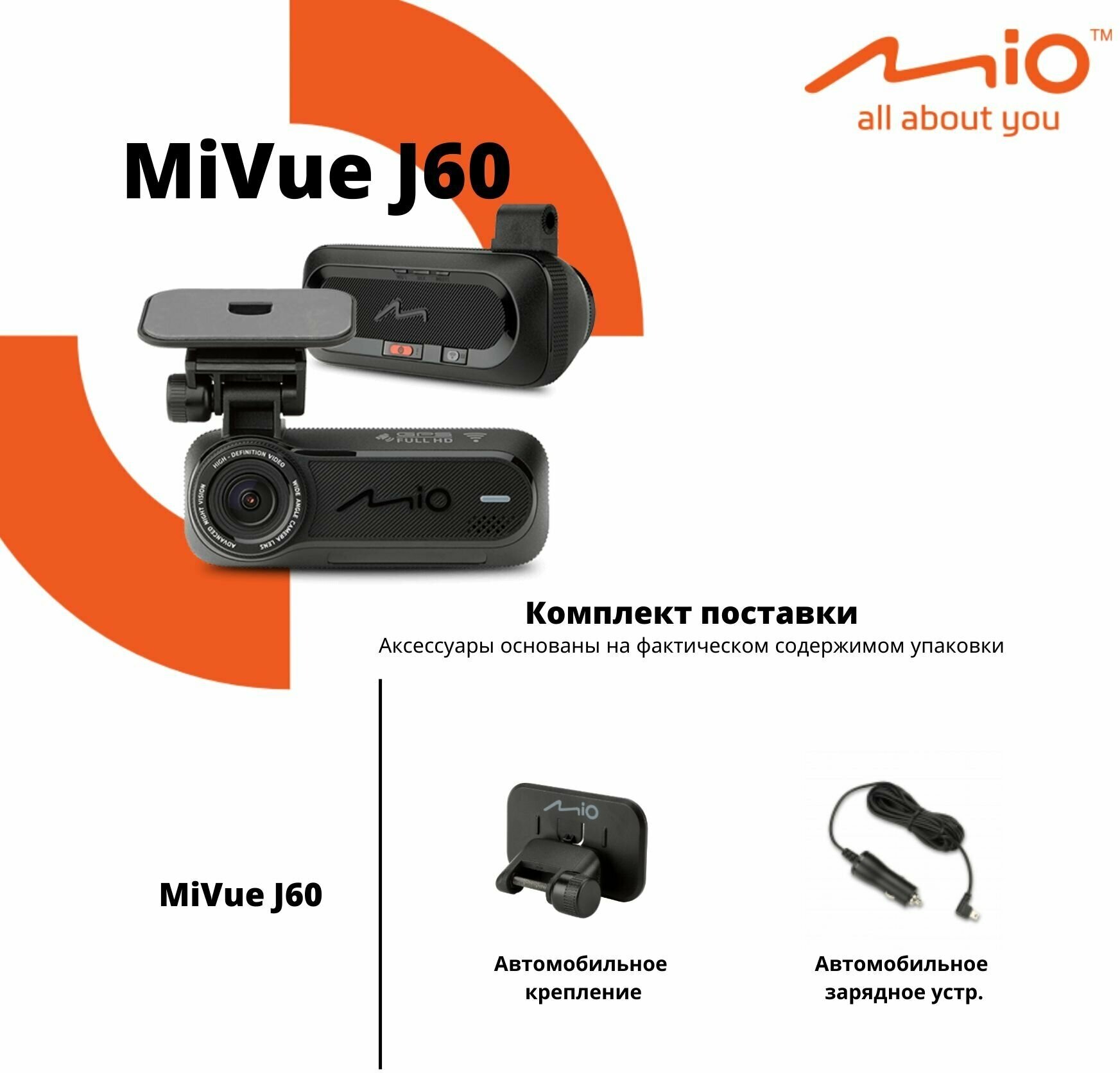 Видеорегистратор Mio MiVue J60 GPS