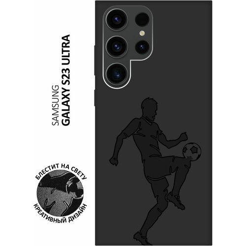 Матовый чехол Football для Samsung Galaxy S23 Ultra / Самсунг С23 Ультра с 3D эффектом черный матовый чехол football для samsung galaxy s23 самсунг с23 плюс с 3d эффектом черный