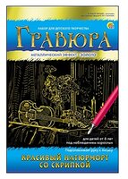 Гравюра Рыжий кот Красивый натюрморт со скрипкой, в конверте (Г-7927) золотистая основа