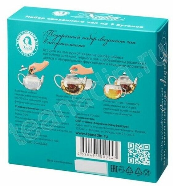 Связанный чай ассорти, подарочный набор чая - фотография № 4