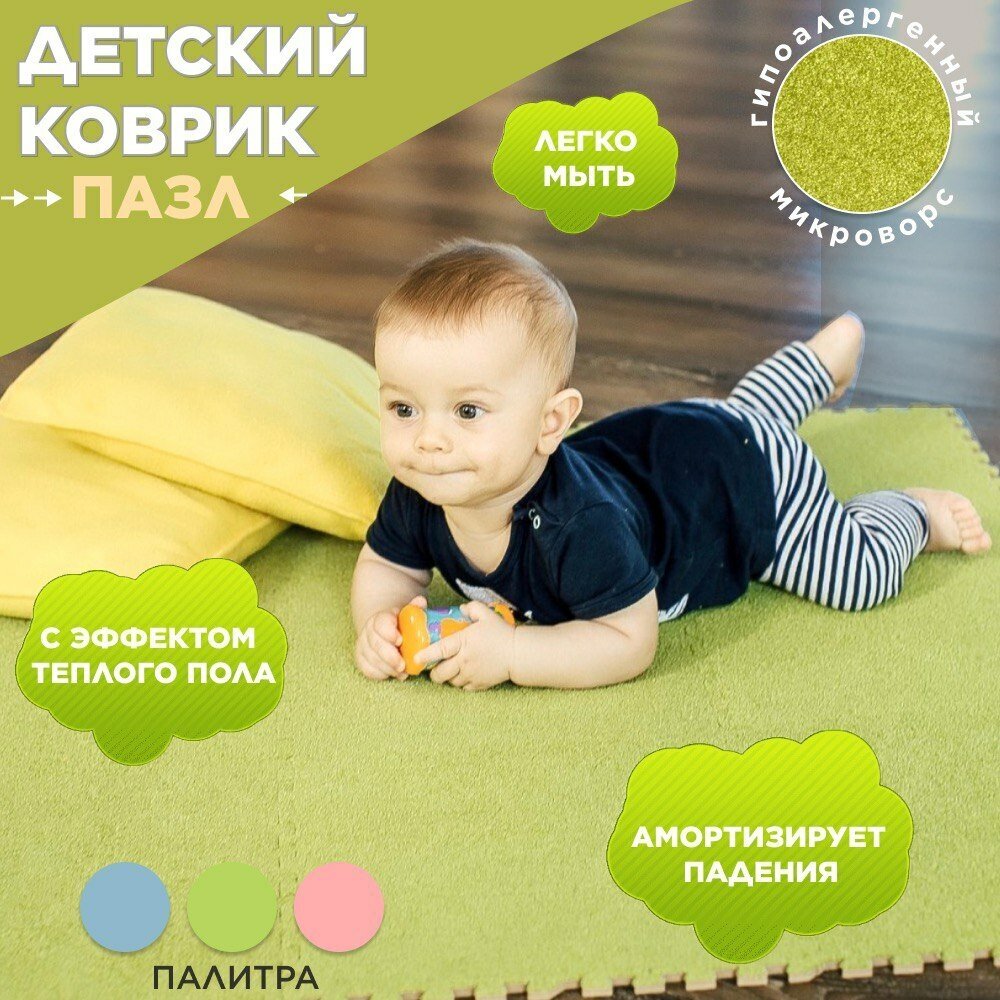 Коврик детский , развивающий, для ползания, складной, пазл светло - зелёный, коврик напольный, коврик игровой