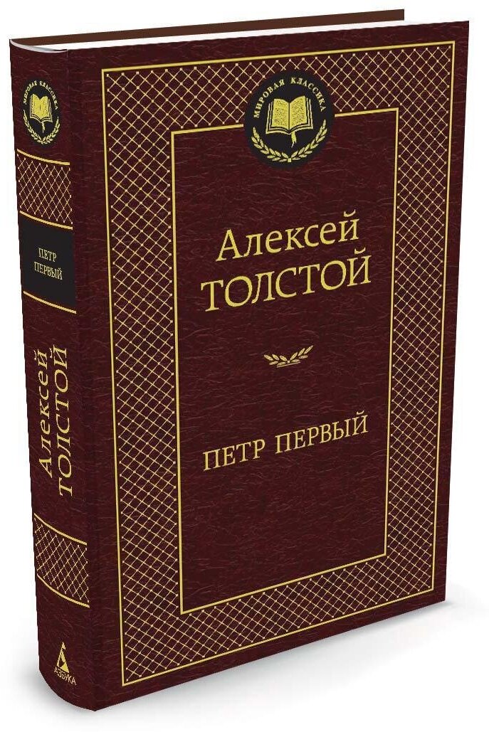 Книга Петр Первый