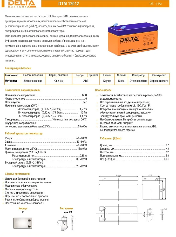 Аккумуляторная батарея DELTA Battery DTM 12012 12В 12 А·ч