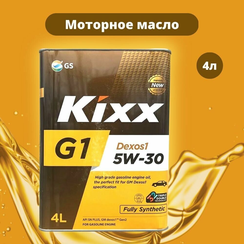 Моторное масло KIXX G1 Dexos1 5W-30 1л. синтетическое [l2107al1e1] - фото №11