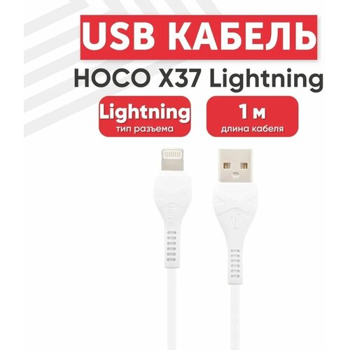 USB кабель HOCO X37 Cool Power Lightning 8-pin, 2.4А, 1м, PVC (белый) аксессуар hoco x37 cool power usb type c white