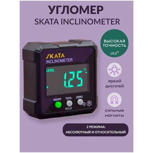Угломер электронный с магнитным основанием SKATA Inclinometer