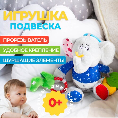 Подвесная игрушка для новорожденных 
