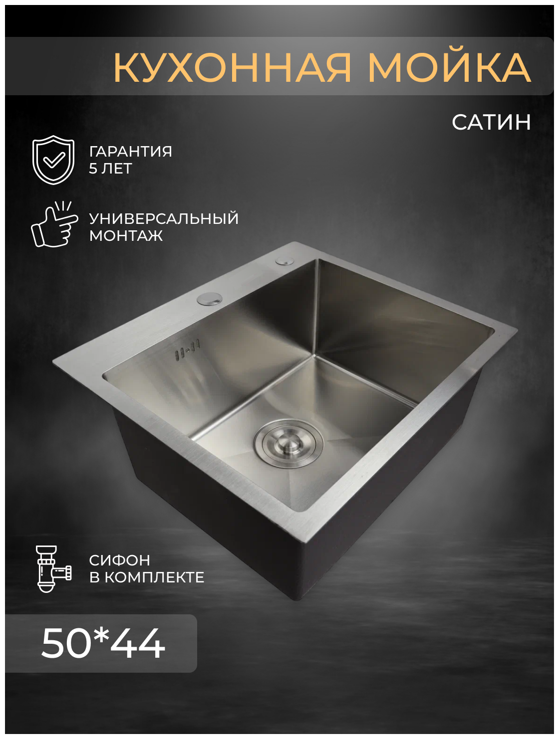 Мойка для кухни из нержавеющей стали,50х44х21,цвет сатин,кухонная мойка, раковина для кухни