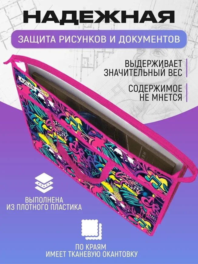 Папка для рисования, рисунков и чертежей с ручками на молнии , пластик, 465х340х50 мм, Axler, А3