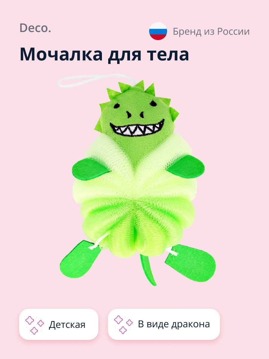 Мочалка для тела DECO. KIDS (Dragon)