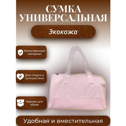 Сумка дорожная, спортивная мужская бежево-розовая