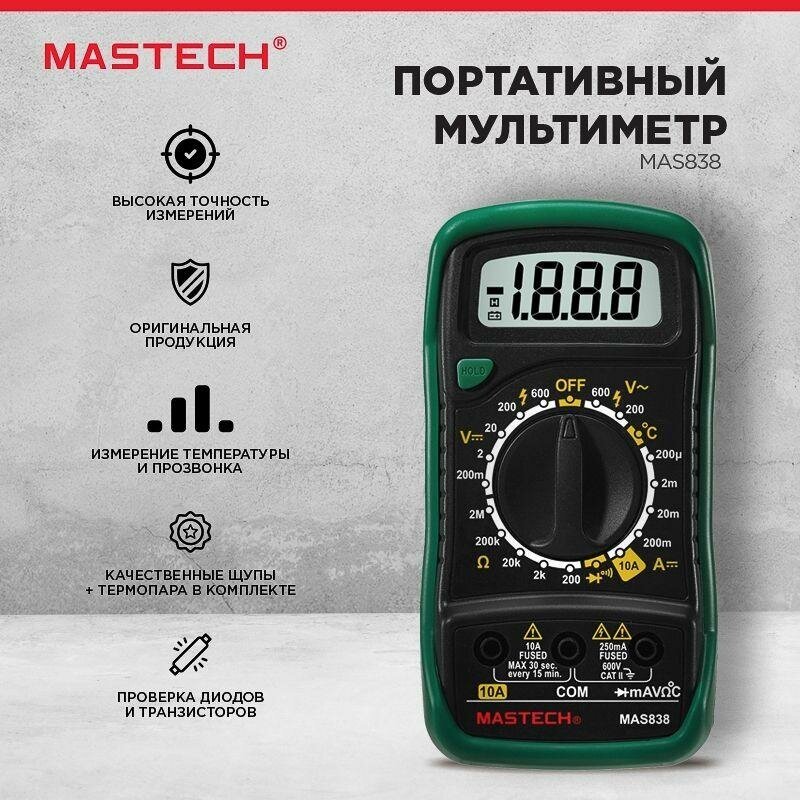 Мультиметр Mastech - фото №4