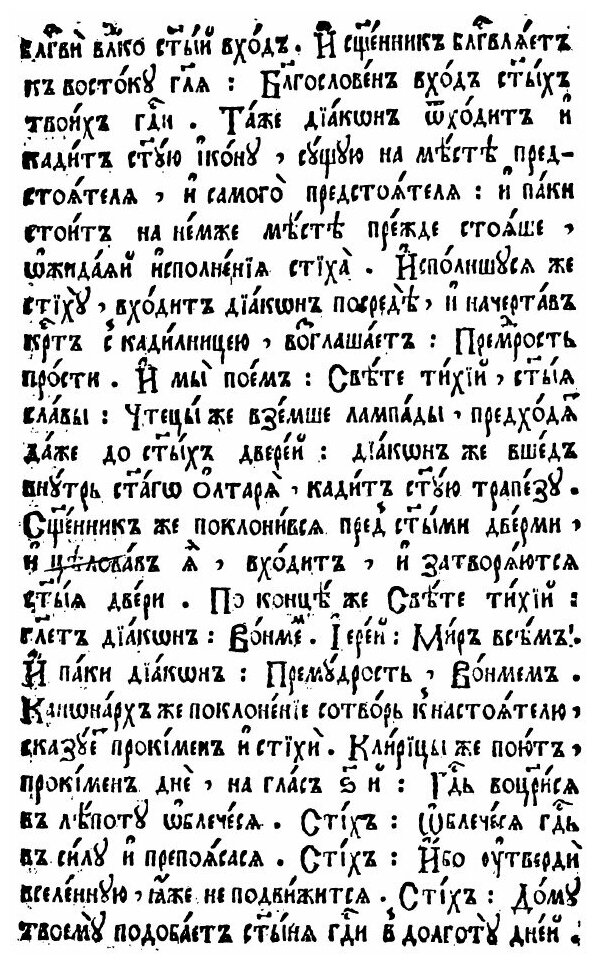 Книга Октоих. Ч. 2МК Кир. 2°. Часть 1 - фото №7