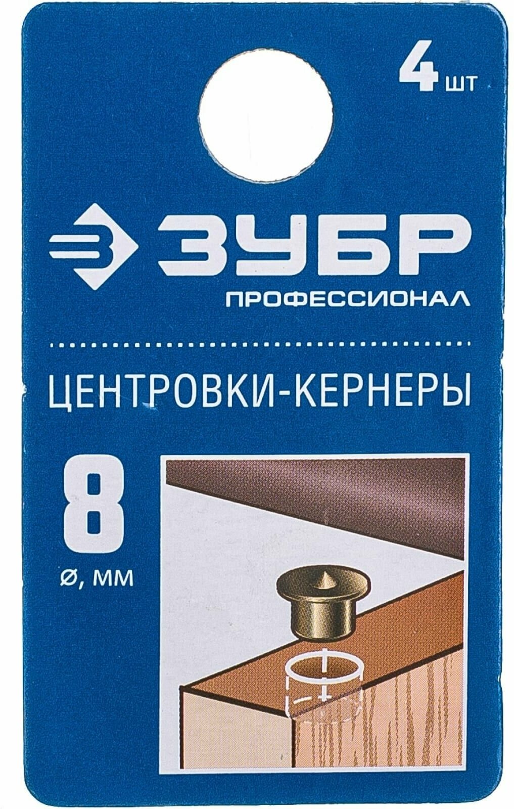 Зубр Центровка-кернер по дереву в наборе 4 Зубр Профессионал 29429-08-H4 d=8мм 29429-08-H4_z01