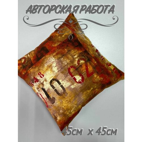 Подушка декоративная Фантазия, пелетон, 45*45