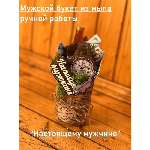 Мужской букет 