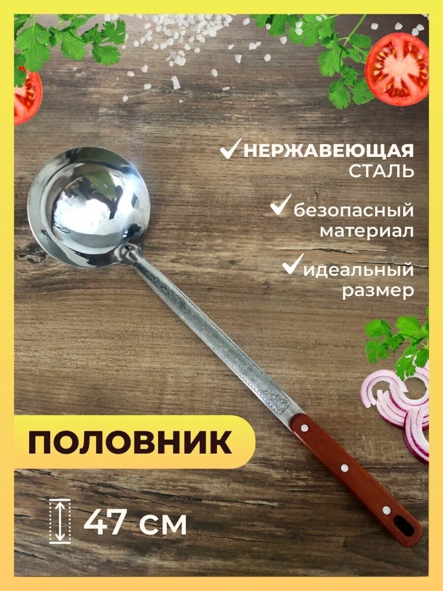 Половники