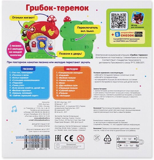 Игрушка Азбукварик, музыкальная Грибок-теремок - фото №7
