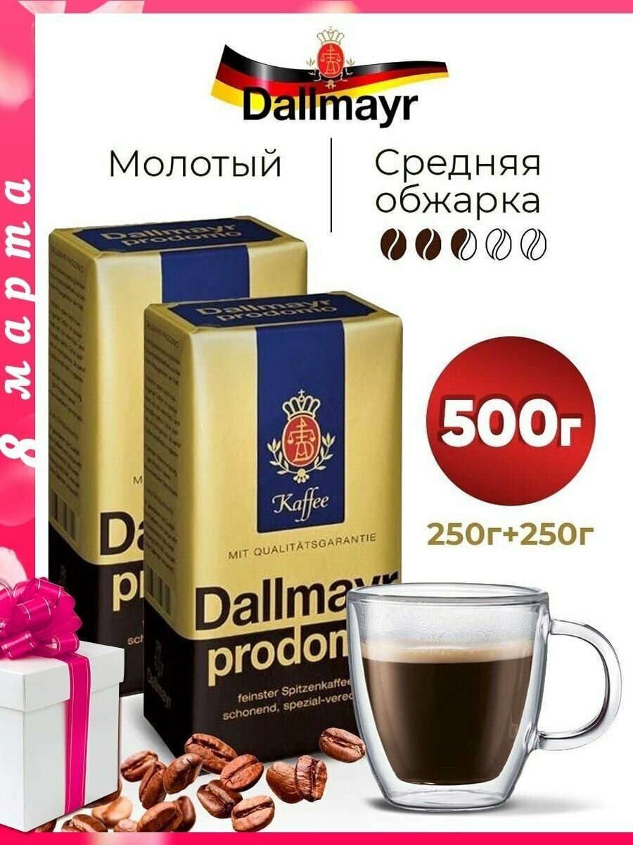 Набор кофе молотый Арабика 100% Prodomo 500гр (2шт по 250 г) - фотография № 1
