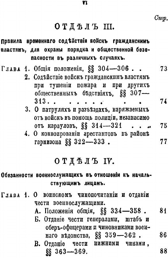 Книга Воинский Устав о Гарнизонной Службе - фото №5