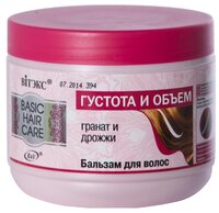 Витэкс бальзам Basic Hair Care Густота и объем Гранат и дрожжи 500 мл