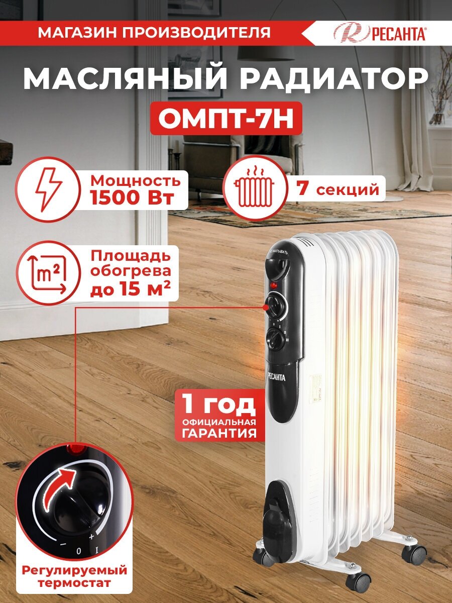 Масляный радиатор РЕСАНТА ОМПТ-7НЧ, 1500Вт, черный [67/3/13] - фото №9