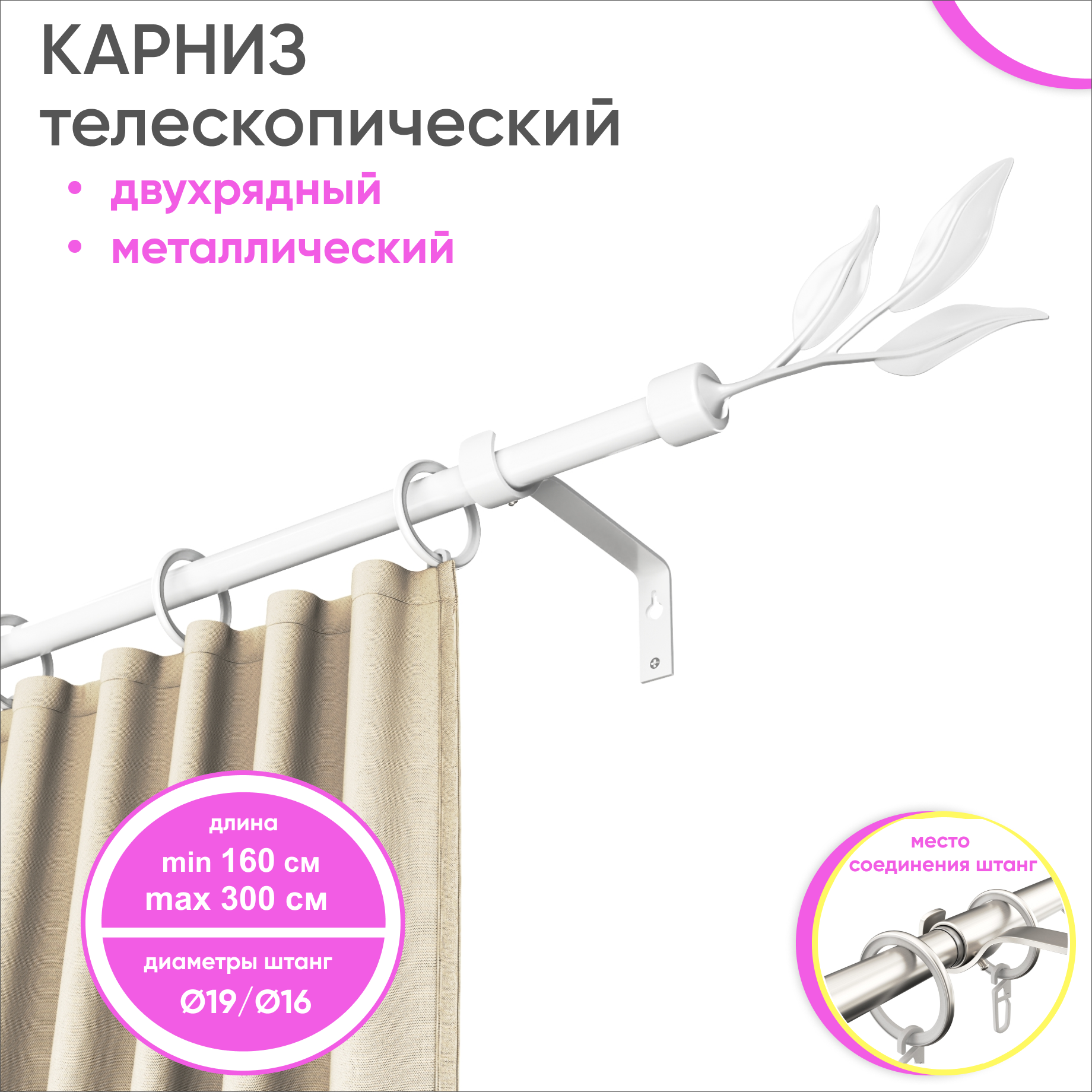 Карниз Ост 1 ряд теле 160-300 Ива