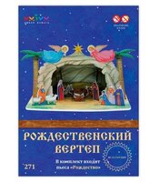 Сборная модель Умная Бумага Рождественский вертеп (271)