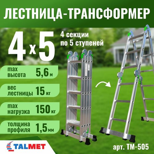 Лестница трансформер Talmet Prof 4х5 TM-505