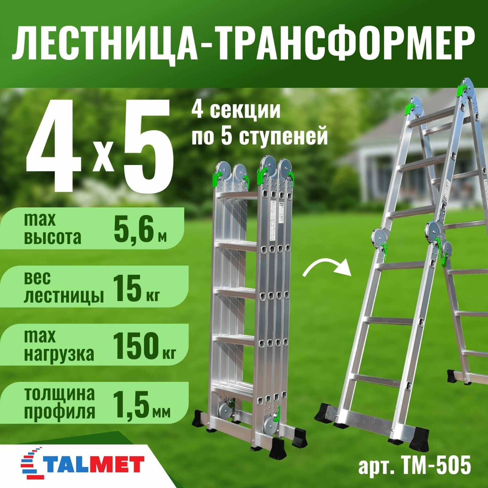 Лестница трансформер Talmet Prof 4х5 TM-505 - фотография № 1