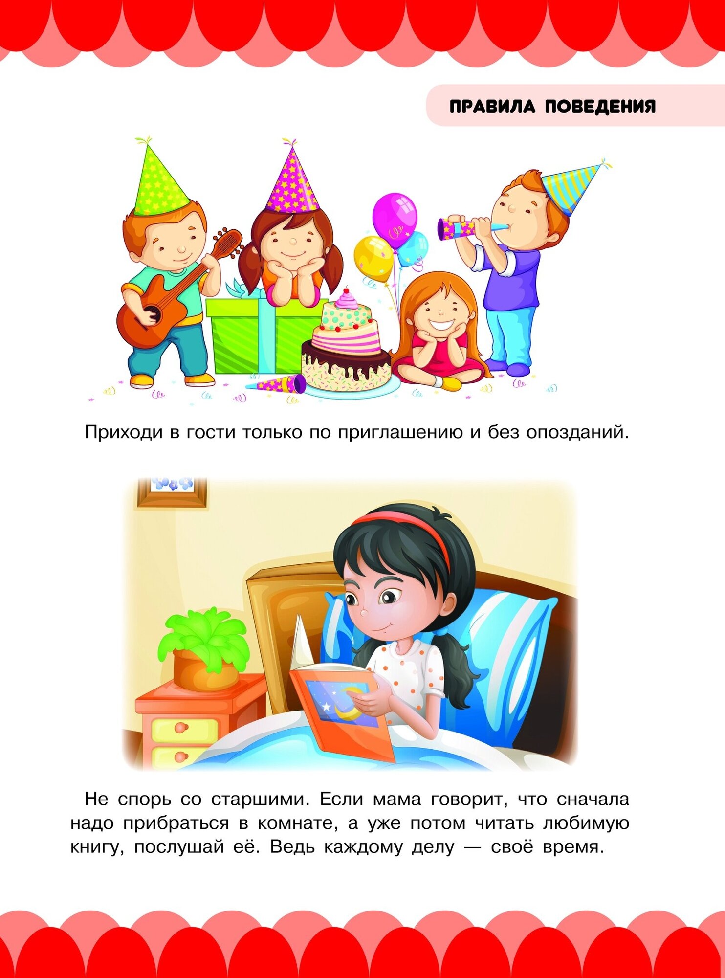 Уроки вежливости и чтения (Доманская Людмила Васильевна) - фото №5
